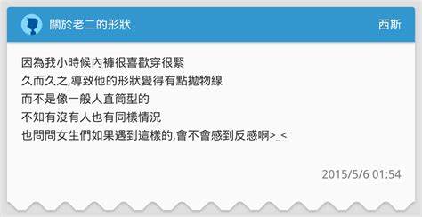 老二形狀|並非直又長最好！男人生殖器形狀應該是什麼？ 